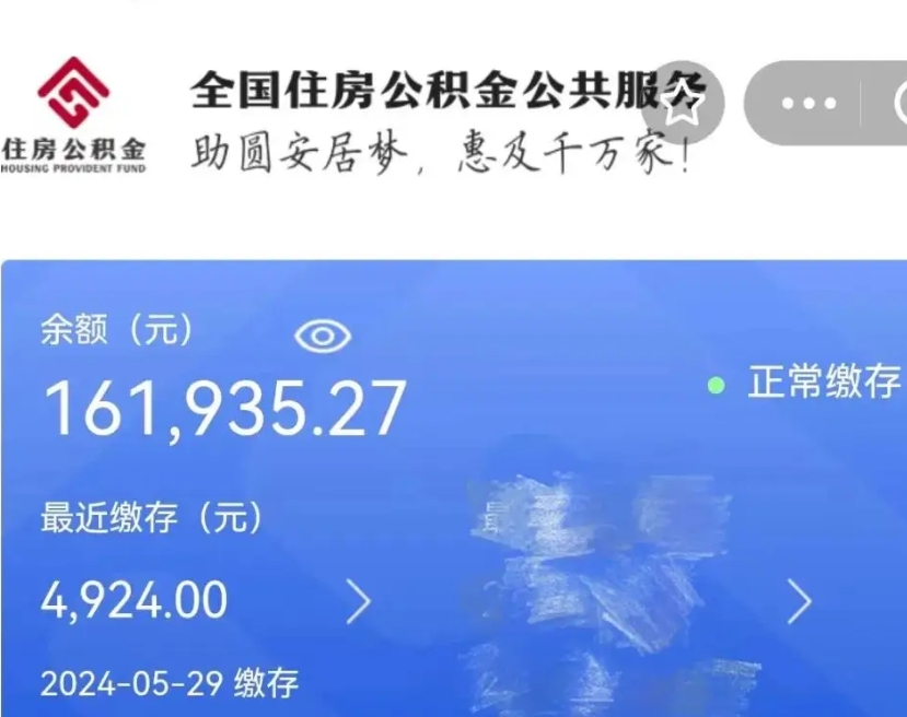 武穴离职公积金（离职公积金怎么处理）