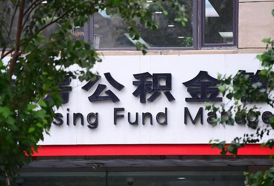 武穴离职公积金（离职公积金怎么处理）