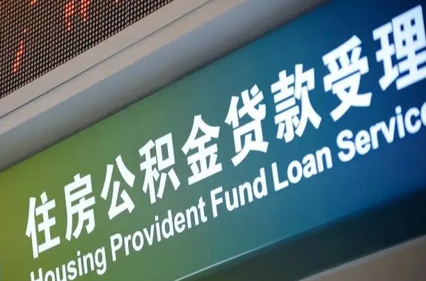 武穴离职后住房公积金提取条件（离职了住房公积金提取条件）