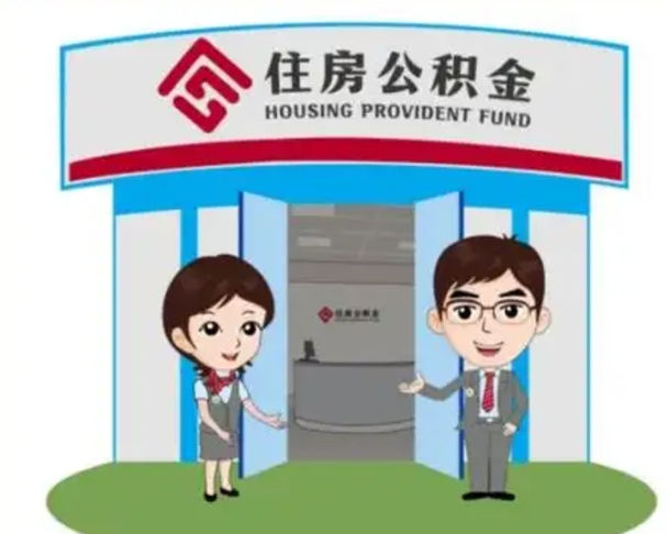 武穴住房公积金账户封存了怎么提取（公积金账户封存怎么取钱）